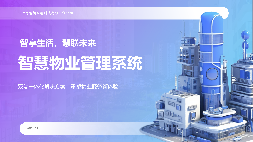 智享生活，慧聯(lián)未來